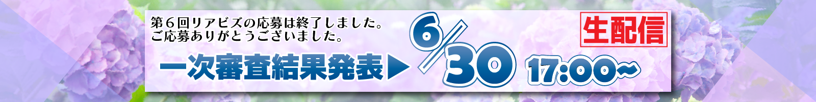 リアビズ　高校生模擬起業グランプリ